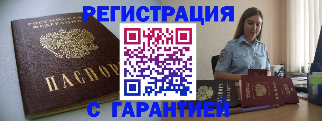 временная регистрация в квартире в Ноябрьске