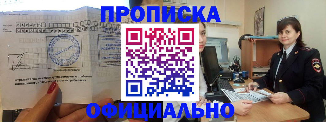 временная регистрация купить в Ноябрьске