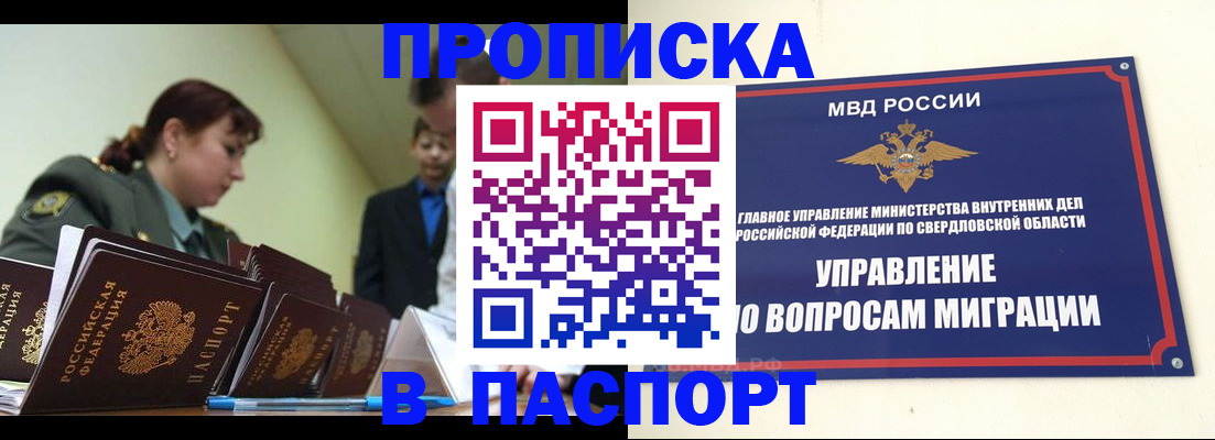 купить прописку в Ноябрьске