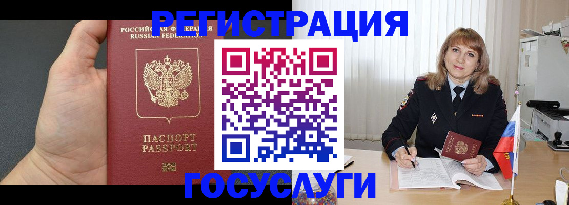временная регистрация законно в Ноябрьске
