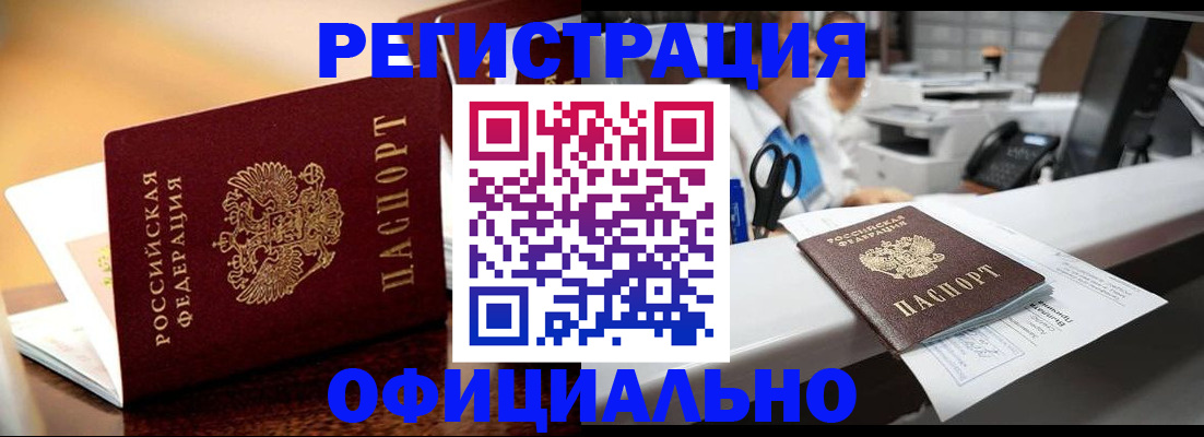 временная регистрация для всех в Ноябрьске