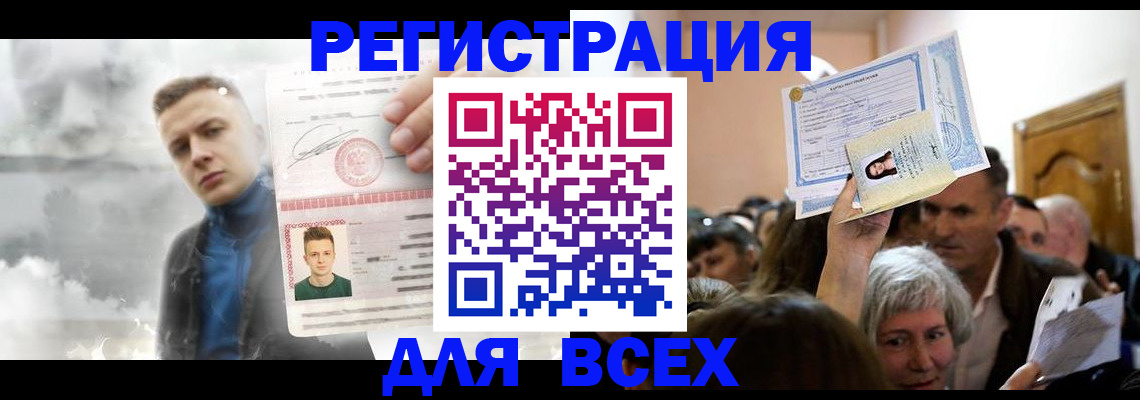 временная регистрация для всех в Ноябрьске