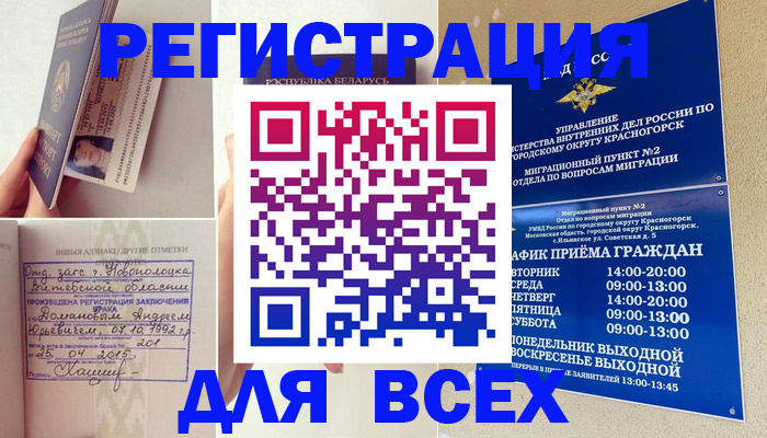 временная регистрация надежно в Ноябрьске