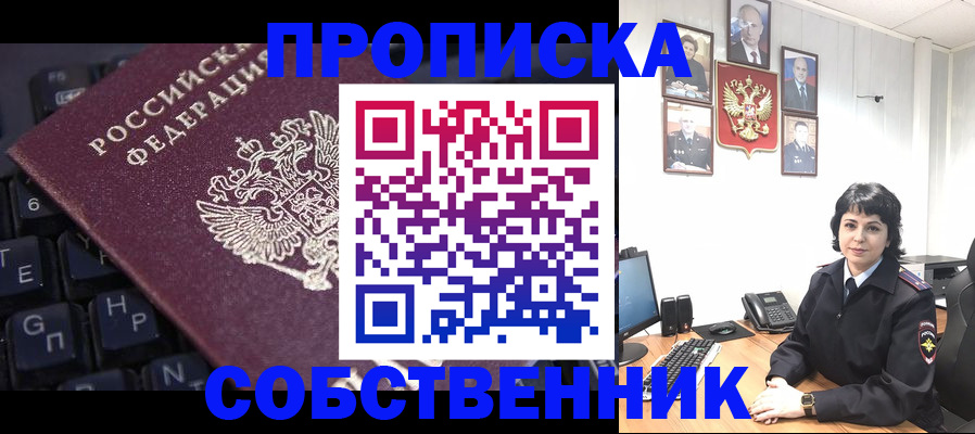 прописка законно в Ноябрьске