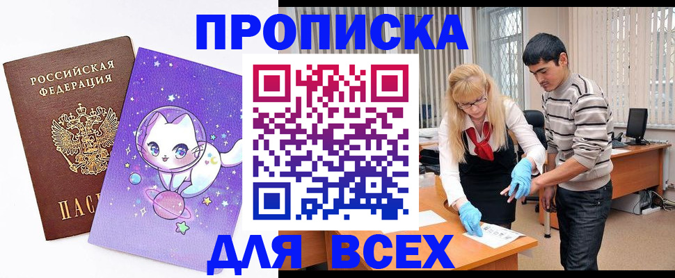 временная регистрация для всех в Ноябрьске